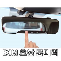 ECM 룸미러 전용 넓은 시야 평면 와이드 백미러 OW+7539EA