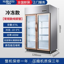 저온저장고 냉동고 반찬냉장고 김밥냉장고 농업용 업소용 3구 농산물저온창고, -10도 저온 양문 냉동고[870L]