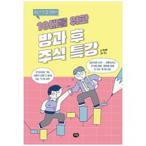 [다림] 10대를 위한 방과 후 주식 특강, 없음