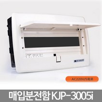 [5+21lk] 매입분전함 KJP 3005i 5회로 비조립 분전반 분전함 분전반 매입분전함 비조립분전함 전기분전함, 꾹요★<상품선택>★럭키” class=”wr-img”></a></div>
</div>
</div>
</div>
<div class=