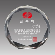 크리스탈상패 감사패 미니 상패 공로패 부모님감사패 퇴직감사패 기념패 공로패 어버이날감사패 정년퇴직감사패 칠순상패 송공패, AG100-C 크리스탈 문진