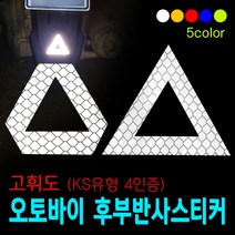 에코라이트 오토바이 후부반사 스티커 A타입, 1, 청색