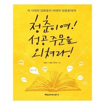 유니오니아시아 청춘이여 성공주문을 외쳐라
