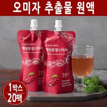 문경 오미자 씨앗 엑기스 추출물 효소 원액 즙 농축액 쉬잔드린 효능 국산 GAP 인정, 1box, 오미자원액(20개)