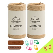 청송뜨개실 썸머 라피아얀(2볼) 뜨개실 라피아실 라탄 종이실 여름 가방실 모자 코바늘, 103.베이지, 2개