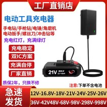 12V16.8V21V25V26V36V42V48V98VF 핸드 드릴 전기 렌치 리튬 배터리 충전기, 48V48VF 범용 충전기 고속