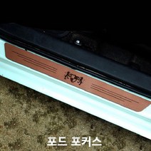 포드 포커스 스텝몰딩 인조가죽 도어스커프 실내몰딩, 쿠팡 GT_로즈