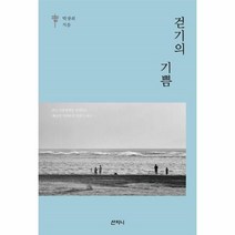 웅진북센 걷기의 기쁨, One color | One Size, 9788965457626