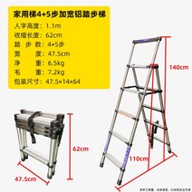 안테나사다리 접이식 스텐 신축 공사 휴대용 두꺼운 접이식 소형 경량 다기능 승강, 01. 가정용사다리45보폭알루미늄스텝 헤링본높이110c