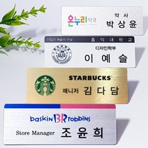 명찰 금속명찰.아크릴명찰.신주부식명찰 고급특수인쇄명찰 자석명찰 집게옷핀명찰 학원명찰 병원명찰 교회명찰 팬클럽명찰 방송명찰 한의원명찰 명찰인쇄 인쇄명찰 명찰주문 가슴명찰 플라스틱명찰 칼라명찰, 펄_금색 75x25 부착방식 : 집게옷핀