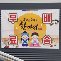 추석 한가위 포토존 어린이집 유치원 플래카드 플랭카드 플랜카드 현수막 시안 실사출력 제작, 디자인-8