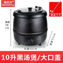 보온 워머 기계 호텔 그릇 차핑디쉬 음식 뷔페 셀프바, 10리터 블랙 수프 냄비