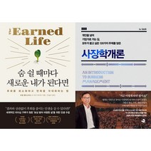 숨 쉴 때마다 새로운 내가 된다면 + 사장학개론 세트 (전2권)