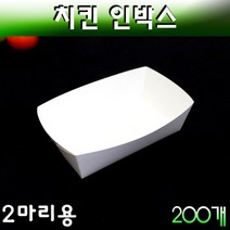 치킨박스(통닭포장상자 배달용기)CJ인박스(2마리용)200개