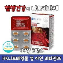 종근당 혈행 건강 나토 나또 키나제 키나재 키나아제 HK 낫토 배양물 철 아연 비타민B6 건강기능식품 식약처인증, 30정 X 2박스