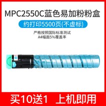 복사기 복합기 화웨이 적용 리코 토너파우더 1977476128, MPC2550C 블루 바꾸다 추가 핑