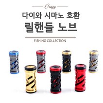 스피닝릴 베이트릴 핸들 노브 손잡이 35mm 원기둥노브 호환젠더, 그레이골드