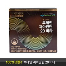 루테인 지아잔틴 20비타 60캡슐/루테인지아잔틴 복합추출물 비타민10종 미네랄4종, 60캡슐