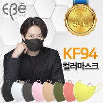 [100%정품 공식판매점] 이비에 KF94 김희철 마스크 연예인착용샷 (대형) 새부리형 성인남성 여성 10매 30매 50매 100매, 베이지, 대형 100매