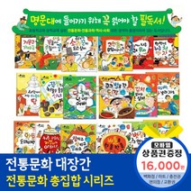 청년책방 한국톨스토이 전통문화대장간 (전64권), 전통문화대장간:SK주유권1만6천원