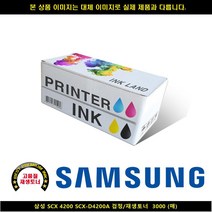 위즈펌 삼성 SCX 4200 SCX-D4200A 블랙 재생토너 3000매, 단일 수량, 색상본상품선택