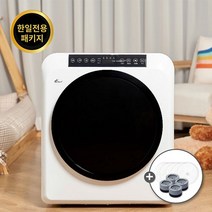 한일 UV살균 미니건조기 5KG 전용패키지 [건조기받침대+1년치 필터/리뷰시건조기시트]