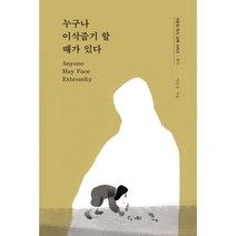 누구나 이삭줍기 할 때가 있다, 작은소리