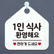 제제데코 오픈 카페 휴무 부재중 포맥스 사무실 문 안내판 팻말 1115678, 128 1인식사환영 오각20cm/블랙판+문구골드헤어