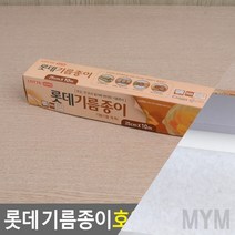마이몰12 기름종이 호일 10M 25CM 베이커리유산지 쟁반깔지