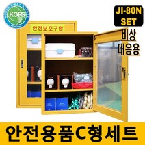 안전용품 C세트 13종 구성 JI-80N 안전보호구함, 단품