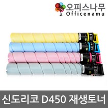 신도리코 D450 재생토너 고품질출력 D450T28KK, 1, 파랑