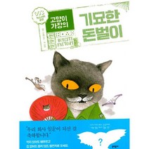 고양이 가장의 기묘한 돈벌이 3 : 박스시티공장 완결