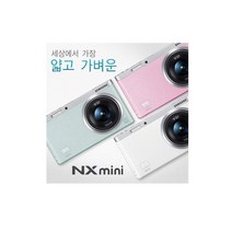 삼성전자 NX mini (9-27mm렌즈킷) 풀패캐지구성(추가옵션비용없음), 화이트