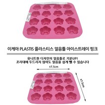 냉동실얼음통 얼음트레이 틀 얼리기 아이스몰드 핑크 모양얼음틀 얼음케이스 얼음틀 얼음통 아이스볼