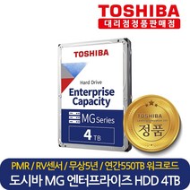 도시바 기업용 4TB 정품 재고보유 Enterprise MG04ACA400E 4테라 서버용 HDD 하드디스크 PMR, MG08ADA400E (신제품변경발송)