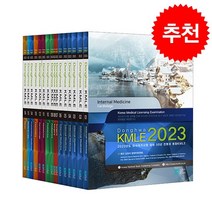 2023 동화 KMLE 세트 + 위클리 플래너 증정, 코리아메드북스
