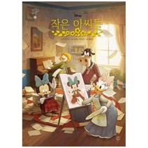 [다산어린이] 작은 아씨들 [양장본 Hardcover ], 없음