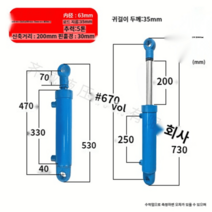 유압실린더 유니트 유압기 펌프 리프트 리프팅 기계용 중장비 양방향, 63x35x200
