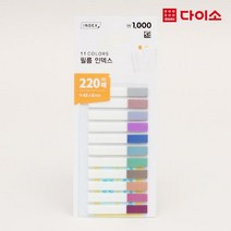 [다이소]칼라 인덱스(소)-36324