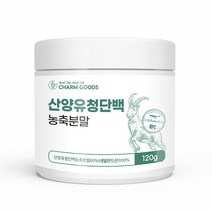 참굿즈 산양유 WPC 프로틴 단백질 분말 파우더 120g 네덜란드산 퀄리고트 산양유청단백 농축분말 100%, 스푼없음