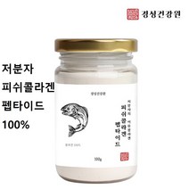 저분자피쉬콜라겐펩타이드 콜라겐 생선 어류 피쉬 히알루론산 엘라스틴 분말 가루 효능 추천 먹는, 피쉬콜라겐1병