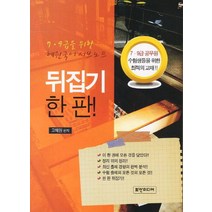뒤집기 한판:7 9급을 위한 혜원국어서브노트, 화산미디어