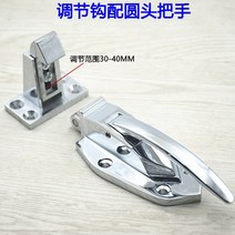 냉동창고손잡이 냉동고 액세서리 금 샷시 손잡이 교체 저온 버클 핸들, 05.조정 후크