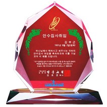 MG몰 상패 제작 감사패 부모님감사패 크리스탈상패 기념패 공로패 KJ11-31