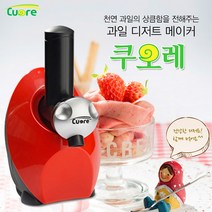 쿠오레 아이스크림제조기 디저트메이커 UCR-5000