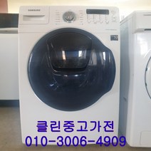 중고드럼세탁기 삼성 애드워시 16Kg 세탁 건조