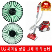 LG전자 싸이킹 진공 청소기 필터 V-C739JHR/V-C739JMB