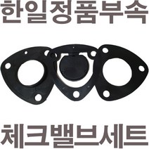 펌프샵 한일정품부속 PA-280 체크밸브세트 고무패킹(흡입구플랜지패킹/중간가이드/풋밸브패킹)A/S수리부속