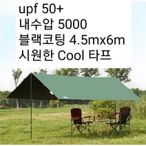 암막 대형 블랙코팅 타프 4.5mx6m캠핑 천막 캐노피 렉타, 4.5mx6m