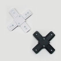 조명용 레일 및 연결부속, 07_십자[+]연결잭(블랙)